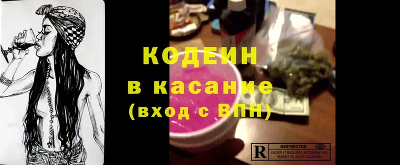 Кодеин напиток Lean (лин)  даркнет клад  Любим 